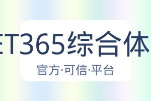 BET365综合体育 配图